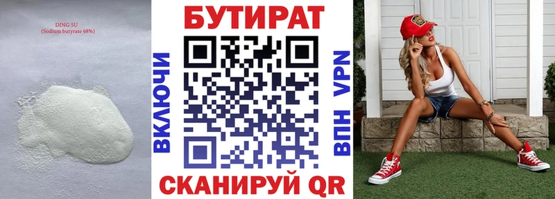 БУТИРАТ GHB  купить закладку  Балей 