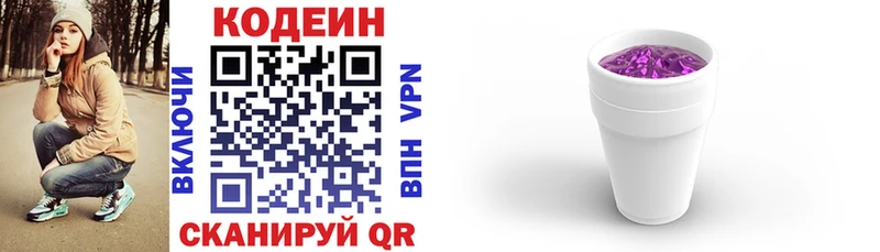 Codein напиток Lean (лин)  Балей 